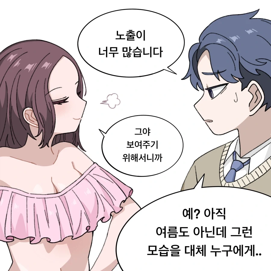 무자각 집사와 아가씨 Manhwa - 이미지 18