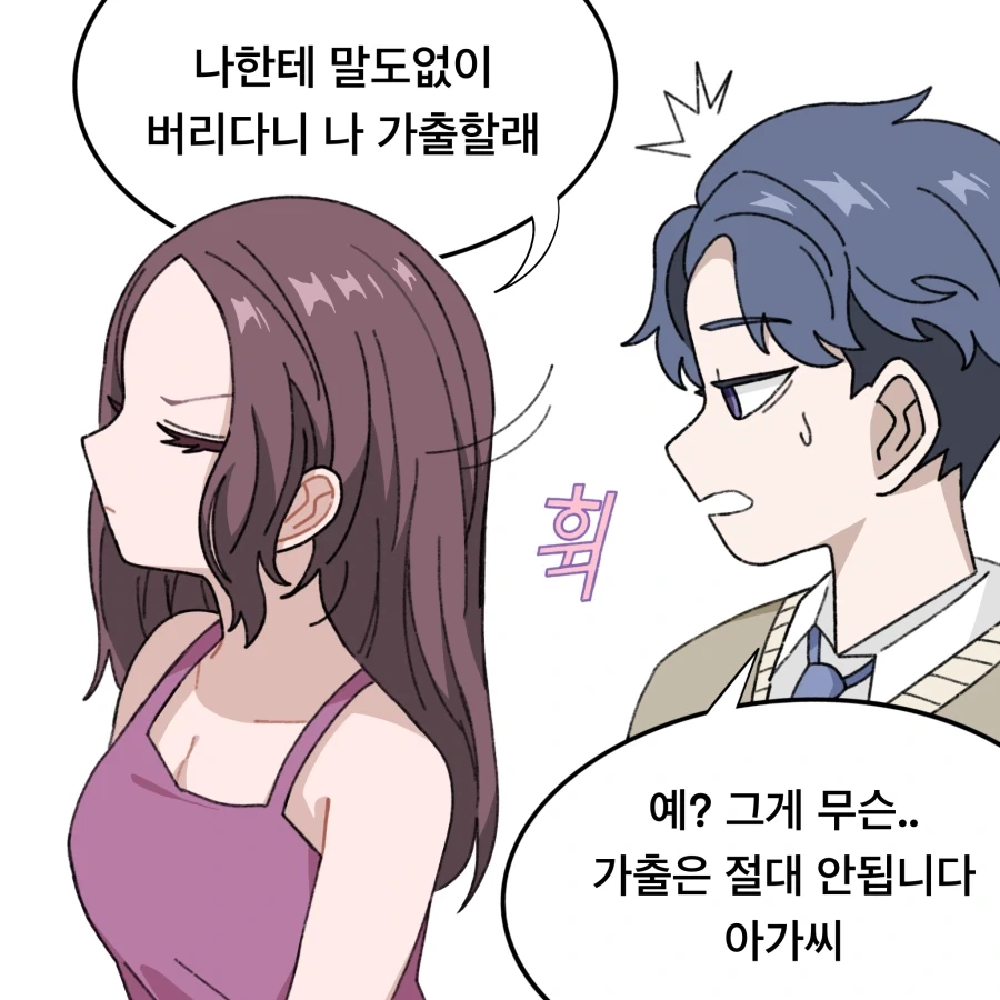 무자각 집사와 아가씨 Manhwa - 이미지 22
