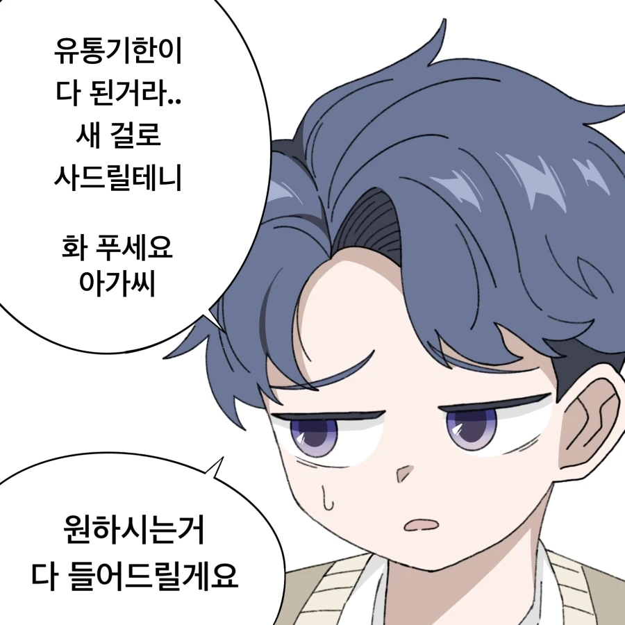 무자각 집사와 아가씨 Manhwa - 이미지 23