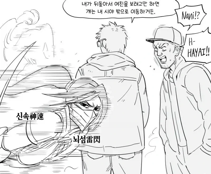 초스피드 여자친구 .manwha - 이미지 2