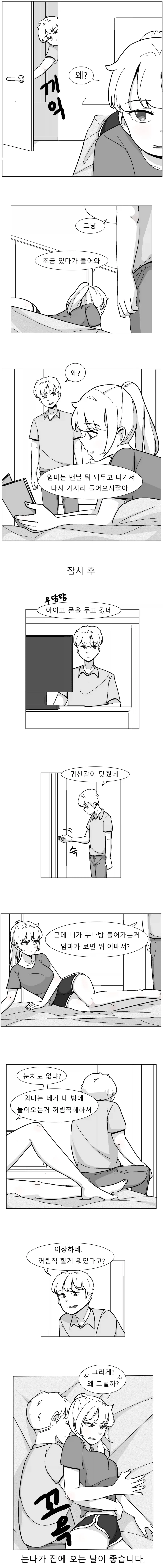 ToonPop - 짧은 웹코믹, 가볍게 한 편씩 이미지 4