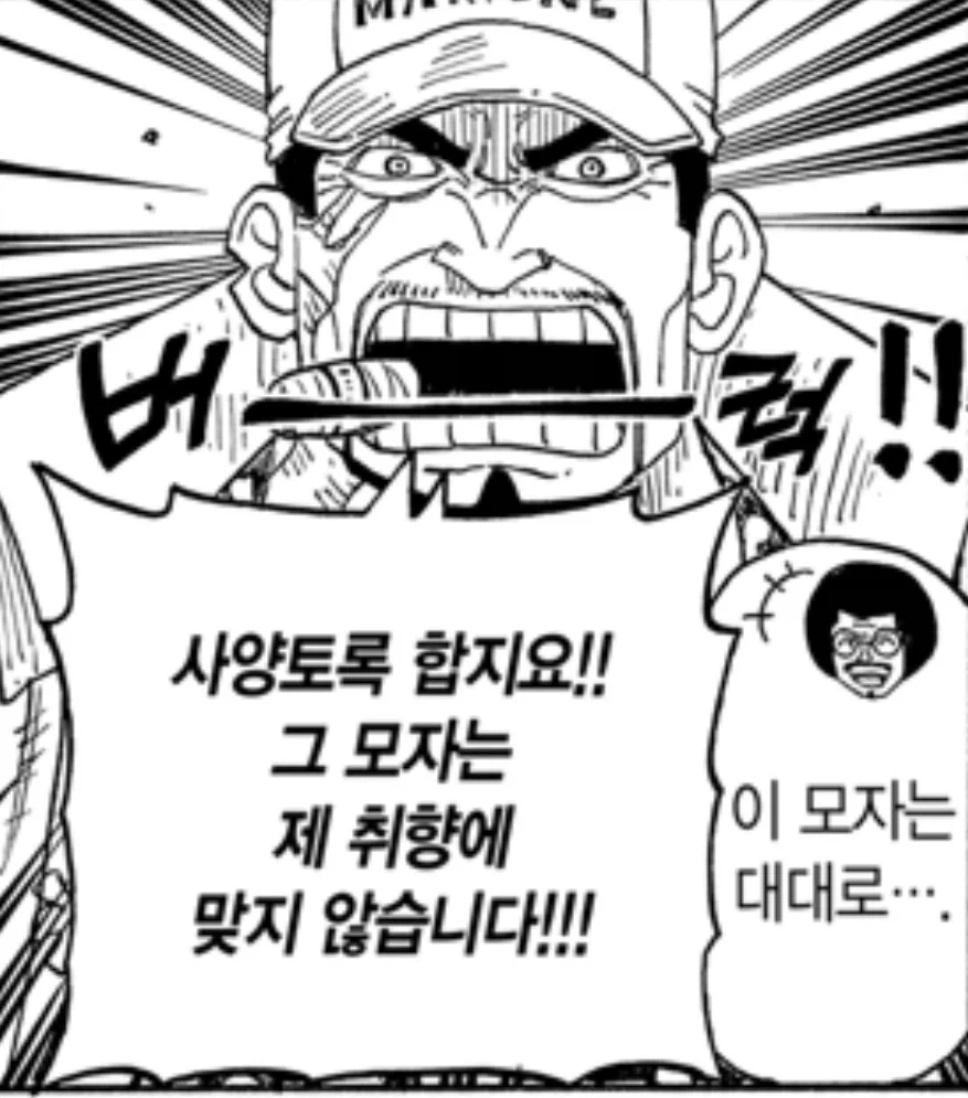 원피스) 별건 아닌데 해군 원수 전용 모자가 - 이미지 2