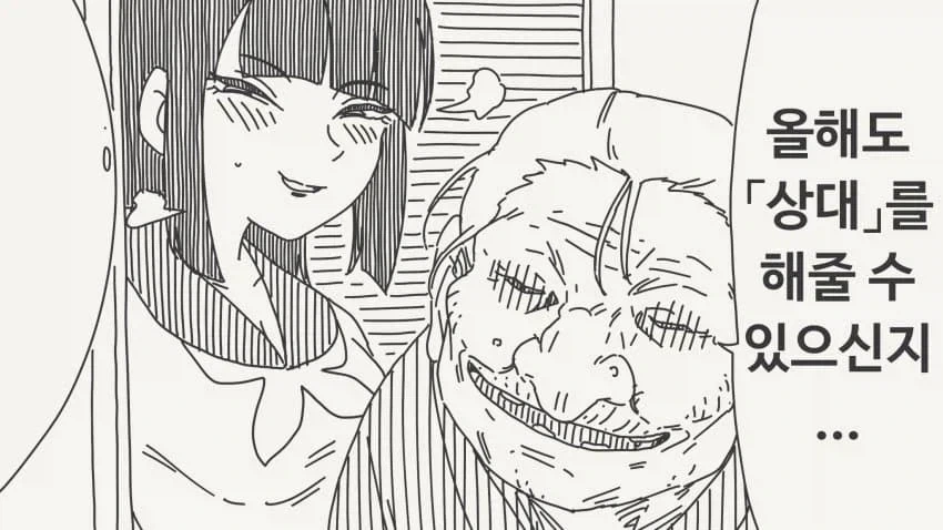 외지인에게 상대를 부탁하는 만화.manga - 이미지 6