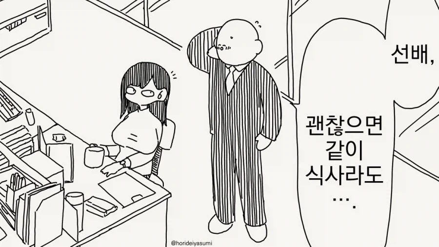 먹방 볼때 드는 생각.manhwa 이미지 11