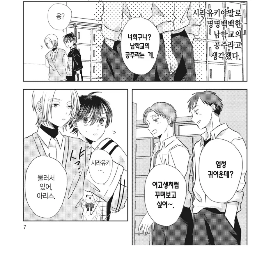 교칙으로 연애를 금지하는 학교의 전교 1, 2, 3등 만와.manga 이미지 7