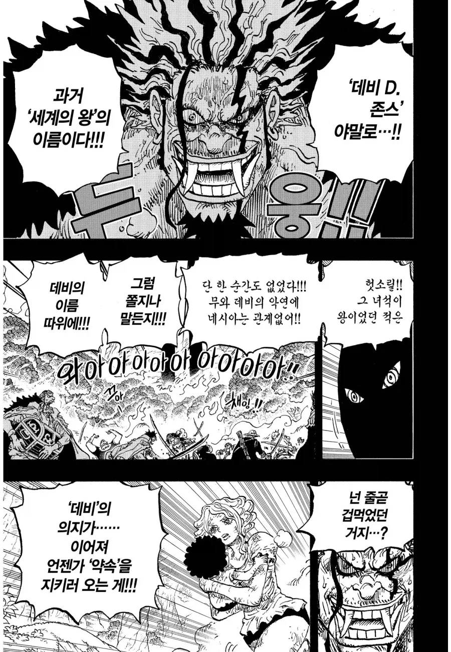 원피스) 선장이 갑자기 커지고 악마처럼 변하면 보이는 반응 - 이미지 10