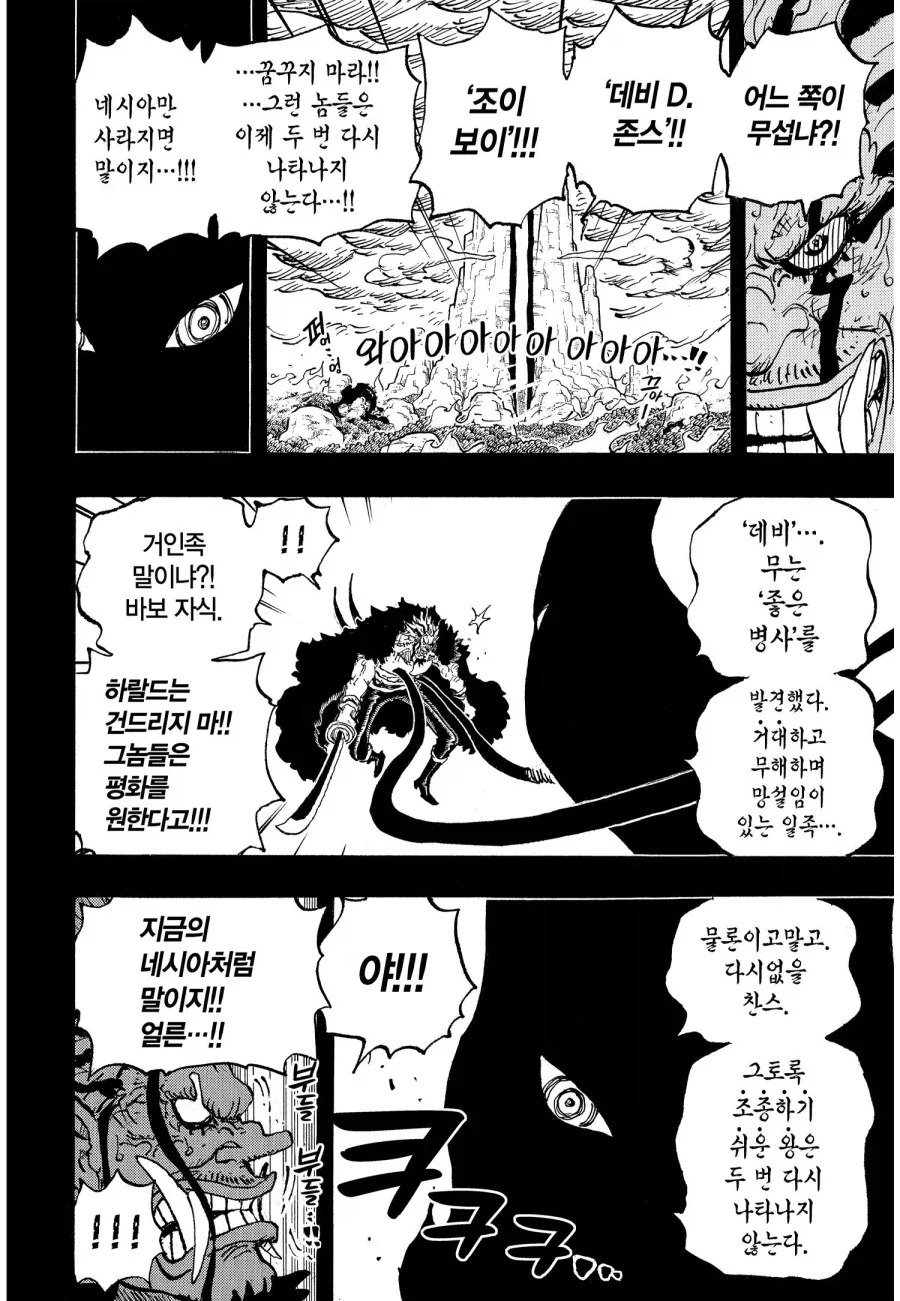 원피스) 선장이 갑자기 커지고 악마처럼 변하면 보이는 반응 - 이미지 11