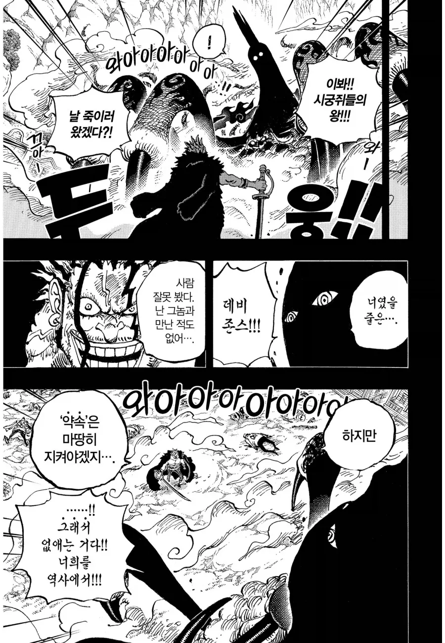 원피스) "가프 중장! 공격 방향이 세계정부의 최고권력자가 있는 곳입니다!" - 이미지 2