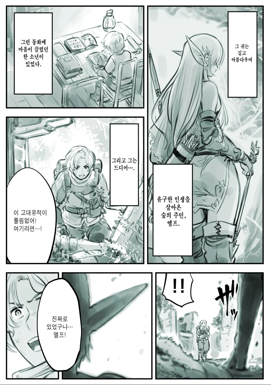 암약+재즈잭 “반갈죽 끔살 직전”.manhwa 이미지 5