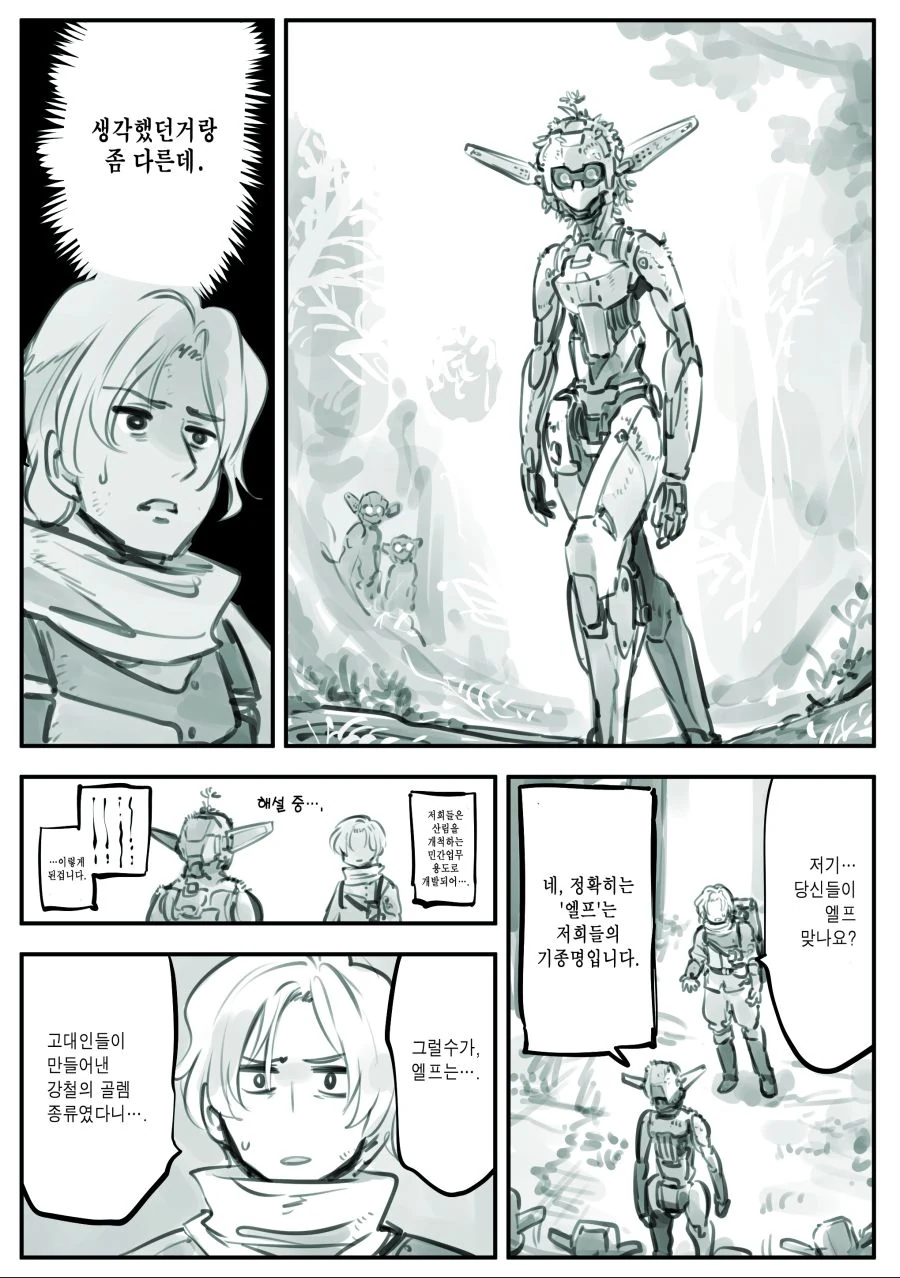 암약)엘프 manhwa - 이미지 2