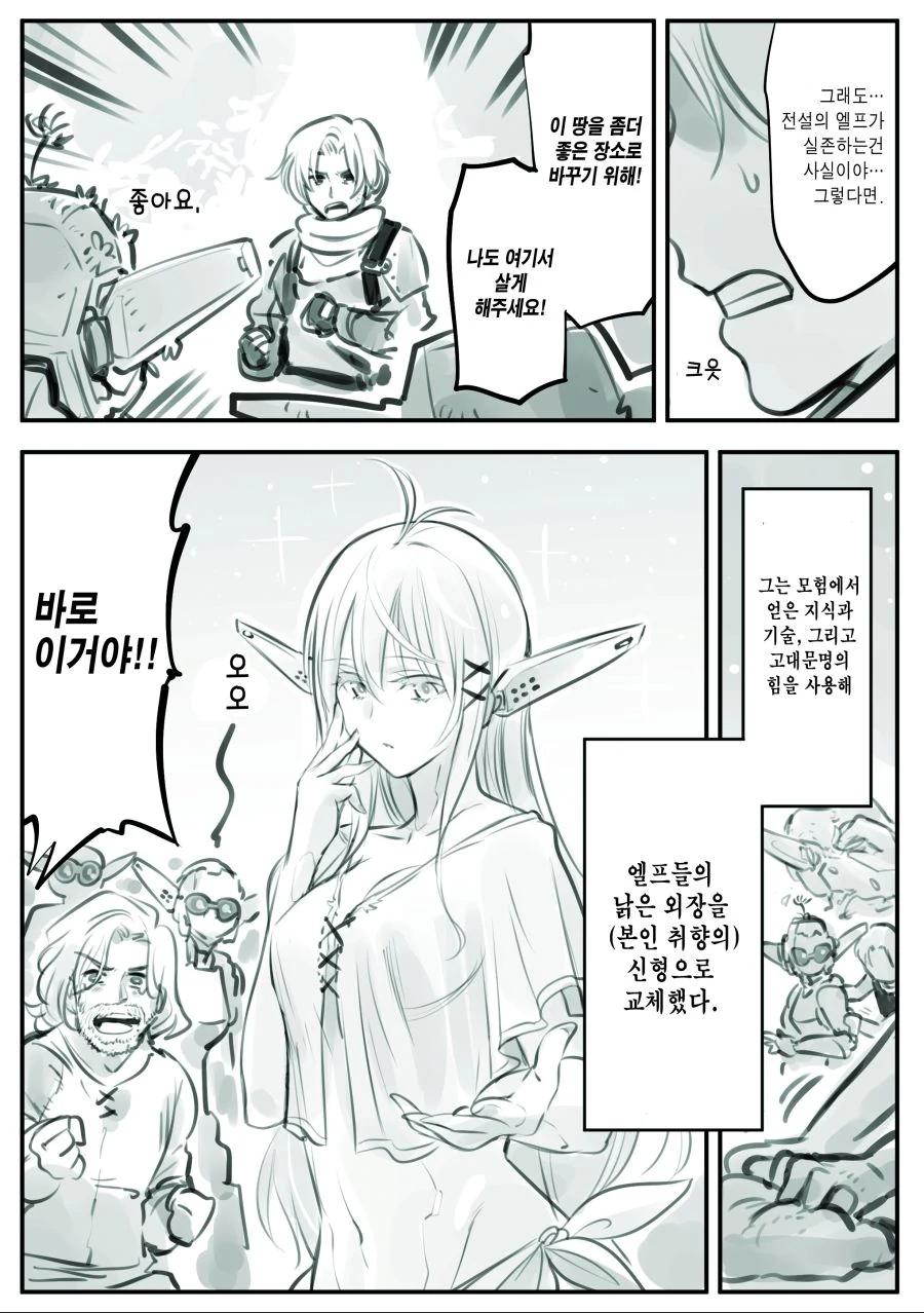 암약)엘프 manhwa - 이미지 3