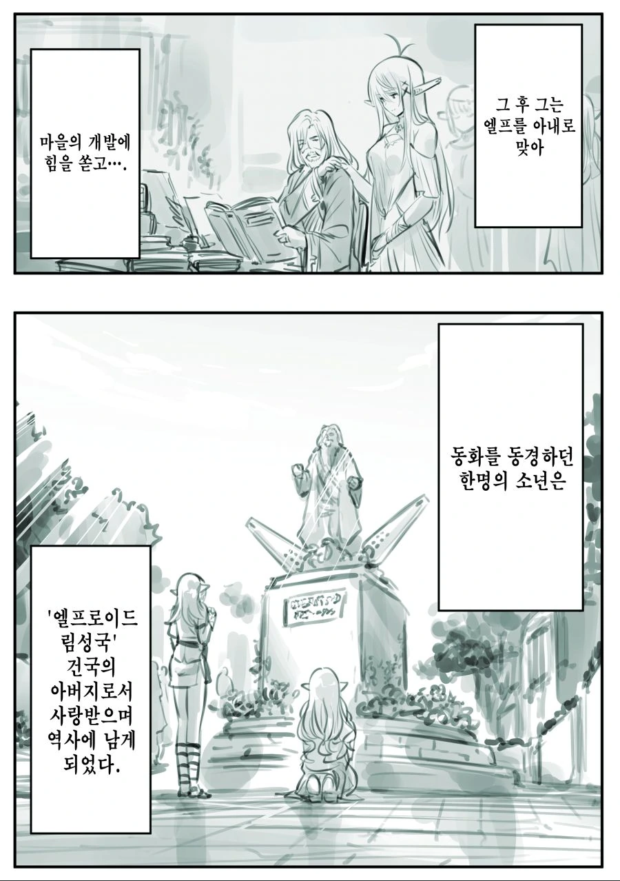 암약)엘프 manhwa - 이미지 4