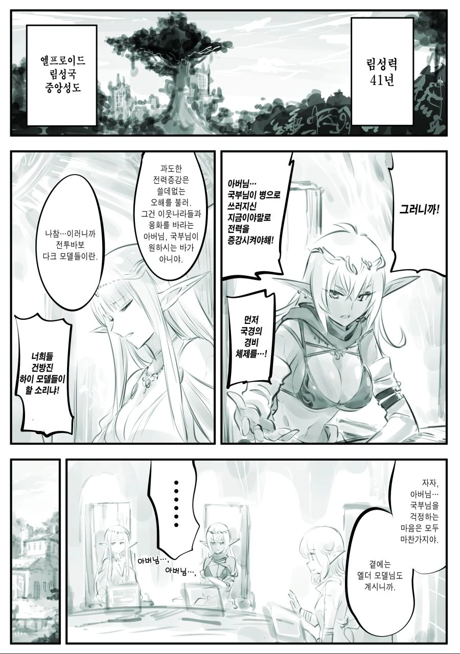암약)엘프 manhwa - 이미지 5