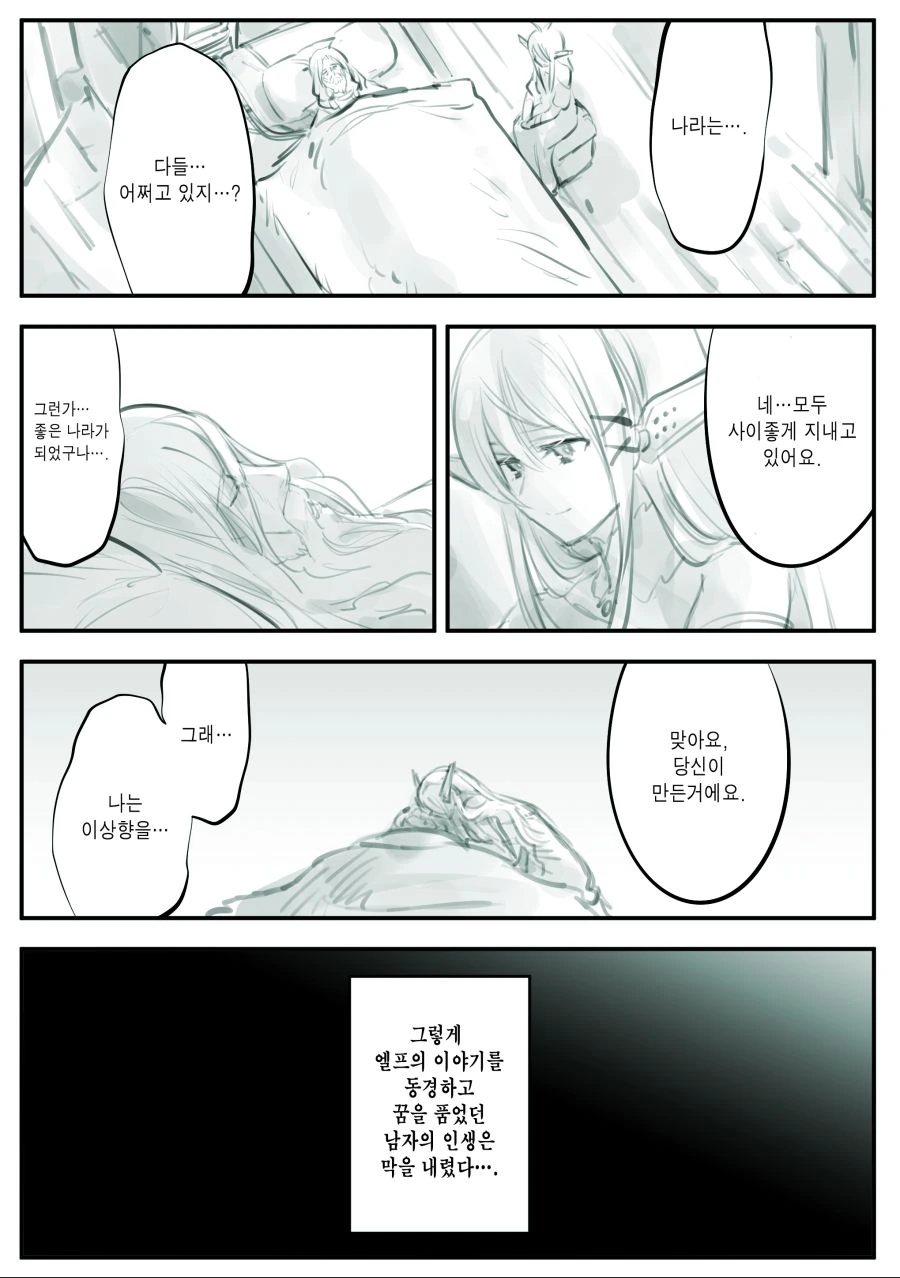 암약)엘프 manhwa - 이미지 6