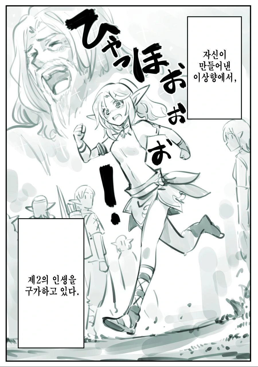 암약)엘프 manhwa - 이미지 8
