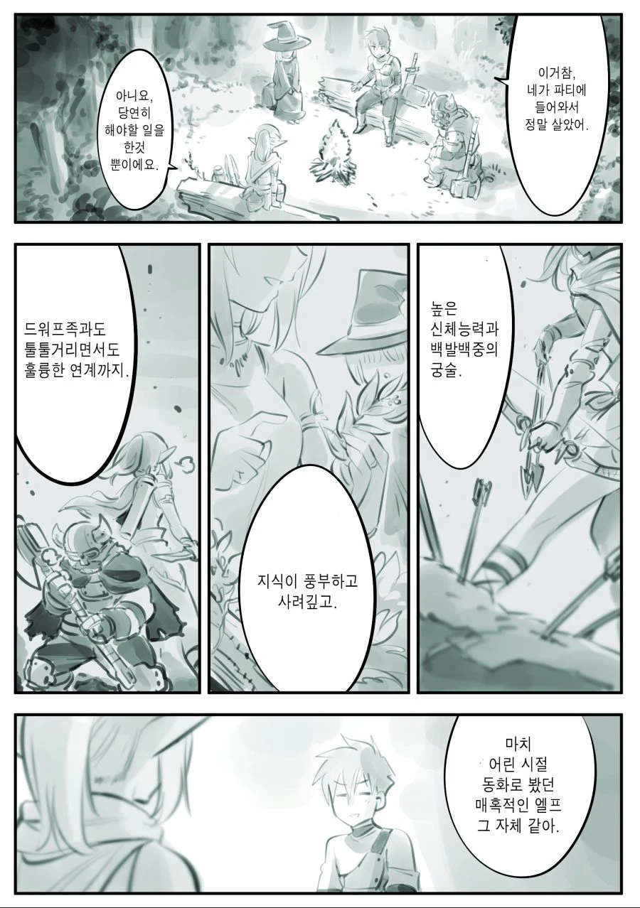 암약)엘프 manhwa - 이미지 9