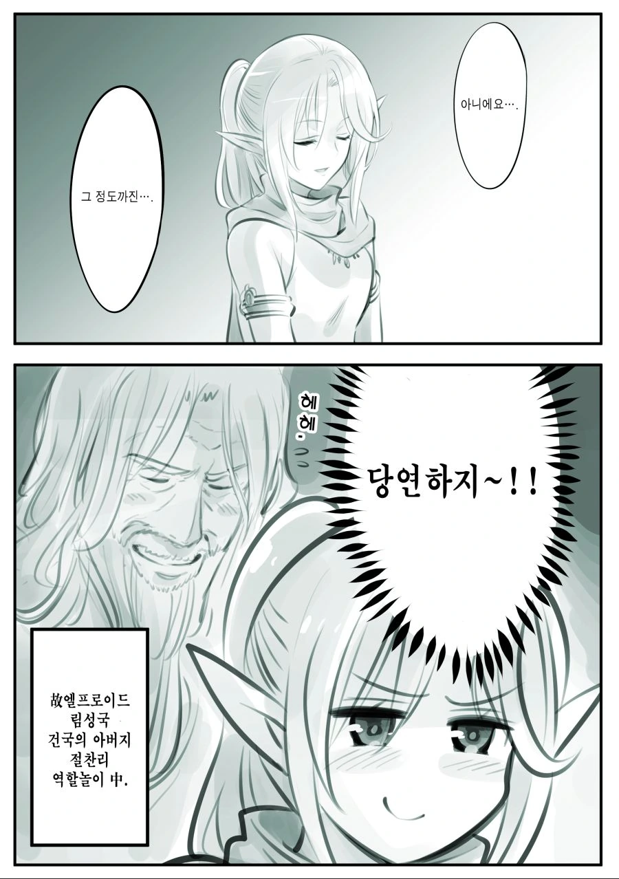 암약)엘프 manhwa - 이미지 10