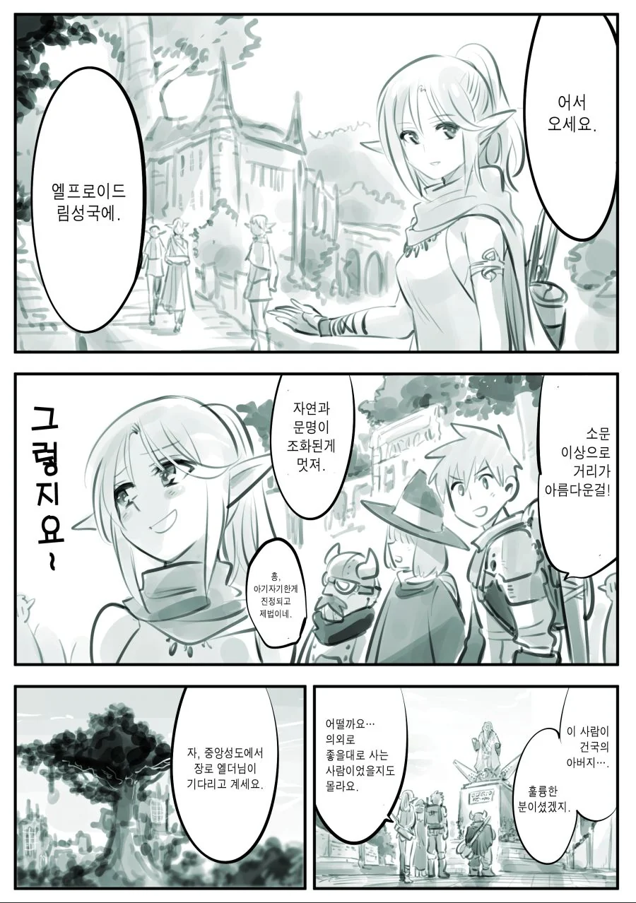 암약)엘프 manhwa - 이미지 11