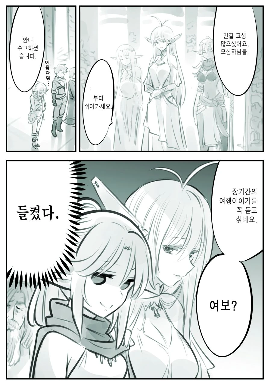 암약)엘프 manhwa - 이미지 12