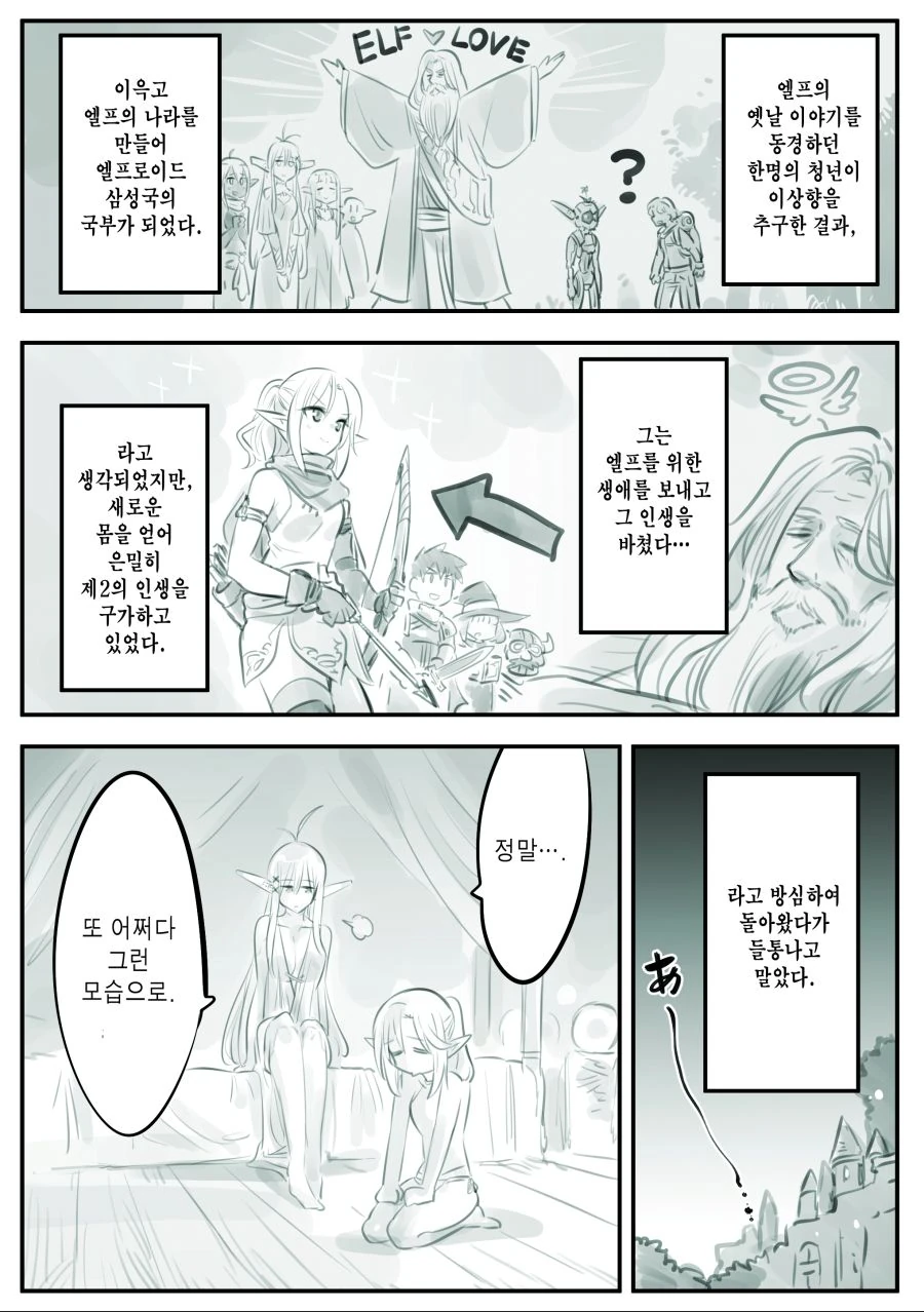 암약)엘프 manhwa - 이미지 16