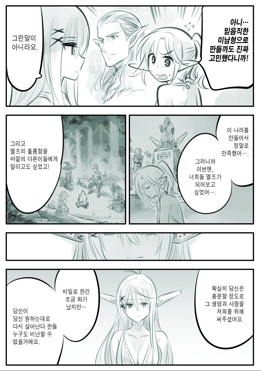 암약)엘프 manhwa - 이미지 17