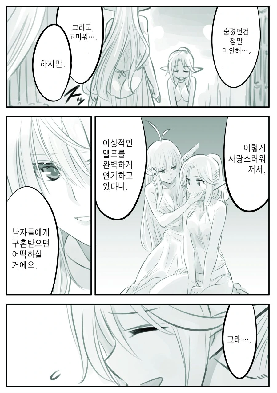 암약)엘프 manhwa - 이미지 18
