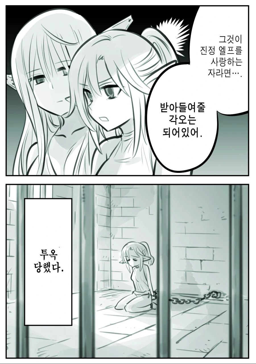 암약)엘프 manhwa - 이미지 19