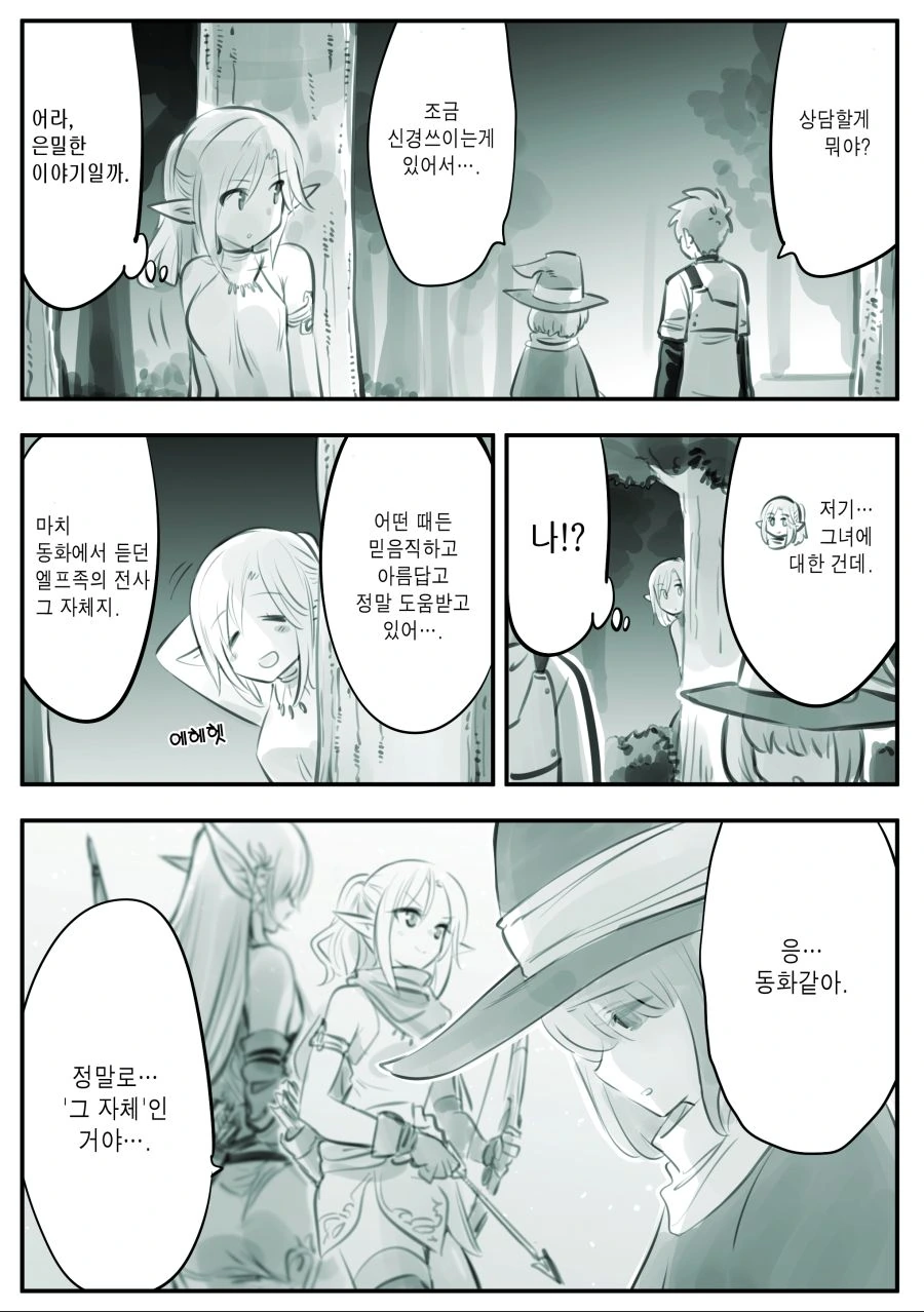 암약)엘프 manhwa - 이미지 29