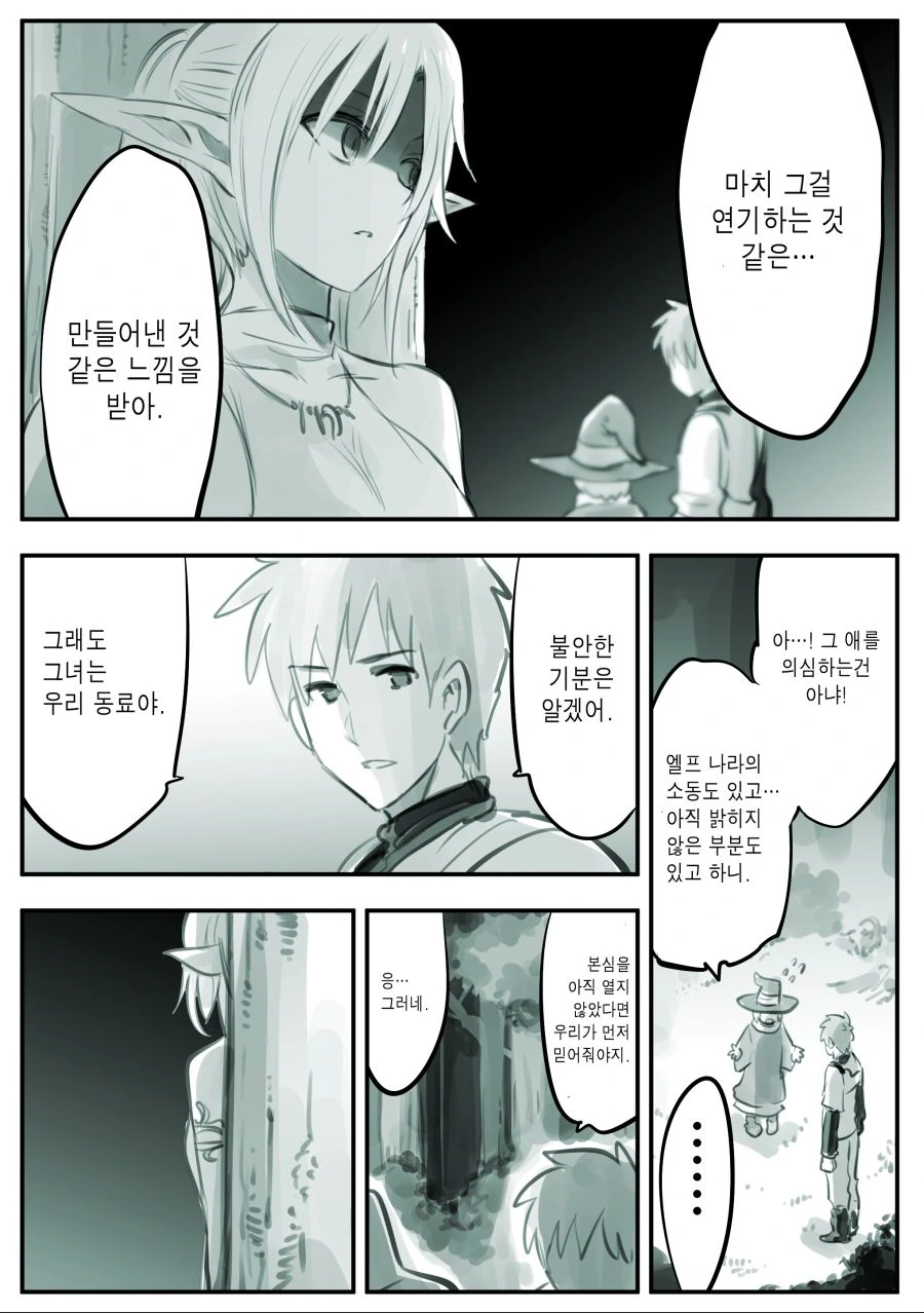 암약)엘프 manhwa - 이미지 30