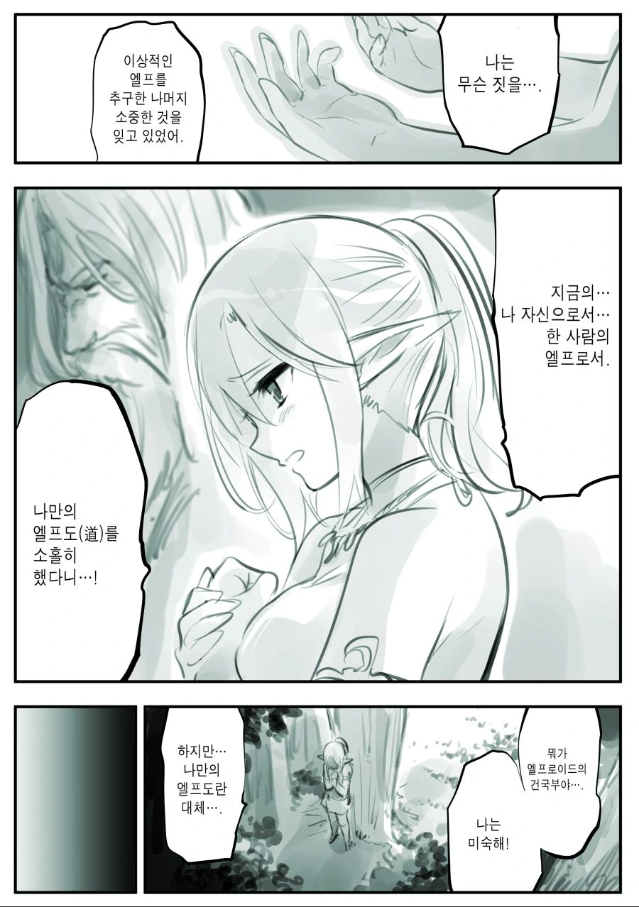 암약)엘프 manhwa - 이미지 31