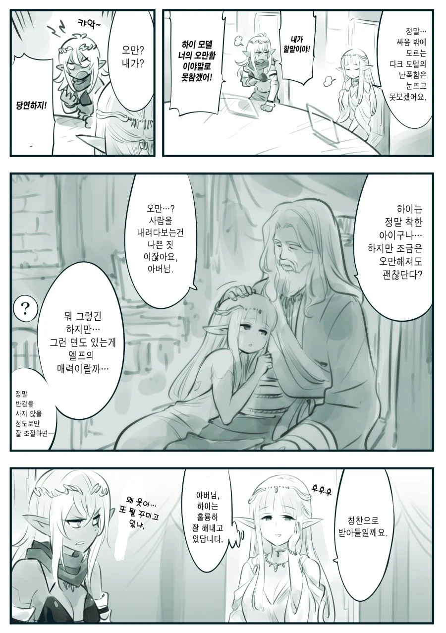 암약)엘프 manhwa - 이미지 34