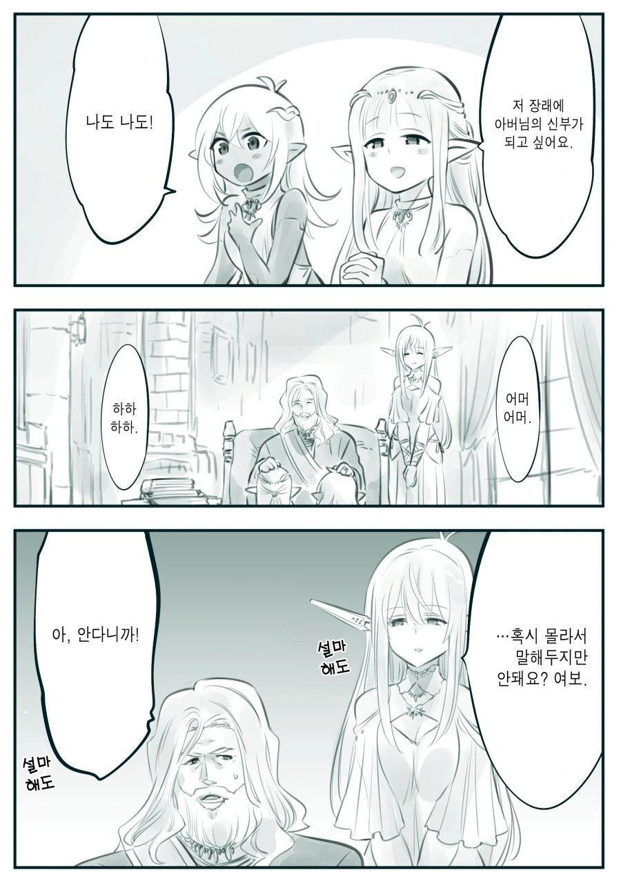 암약)엘프 manhwa - 이미지 35