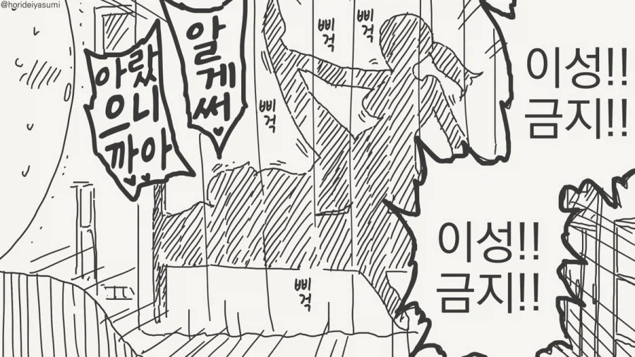 불순이ㅅㄱ제를 금지하는 만화 - 이미지 3