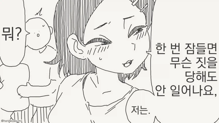 덮치면 안되는 만화 - 이미지 2