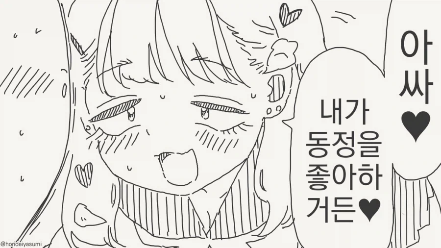 동정을 좋아하는 만화 - 이미지 2