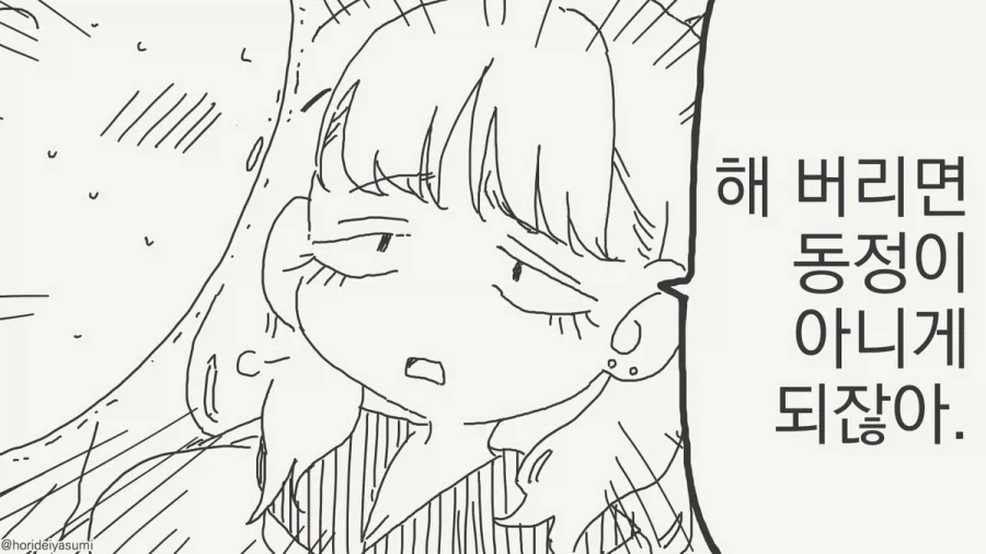 동정을 좋아하는 만화 - 이미지 4