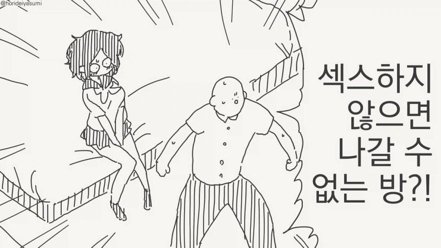 방에 갇힌 만화