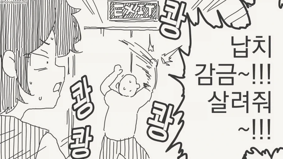 방에 갇힌 만화 - 이미지 3