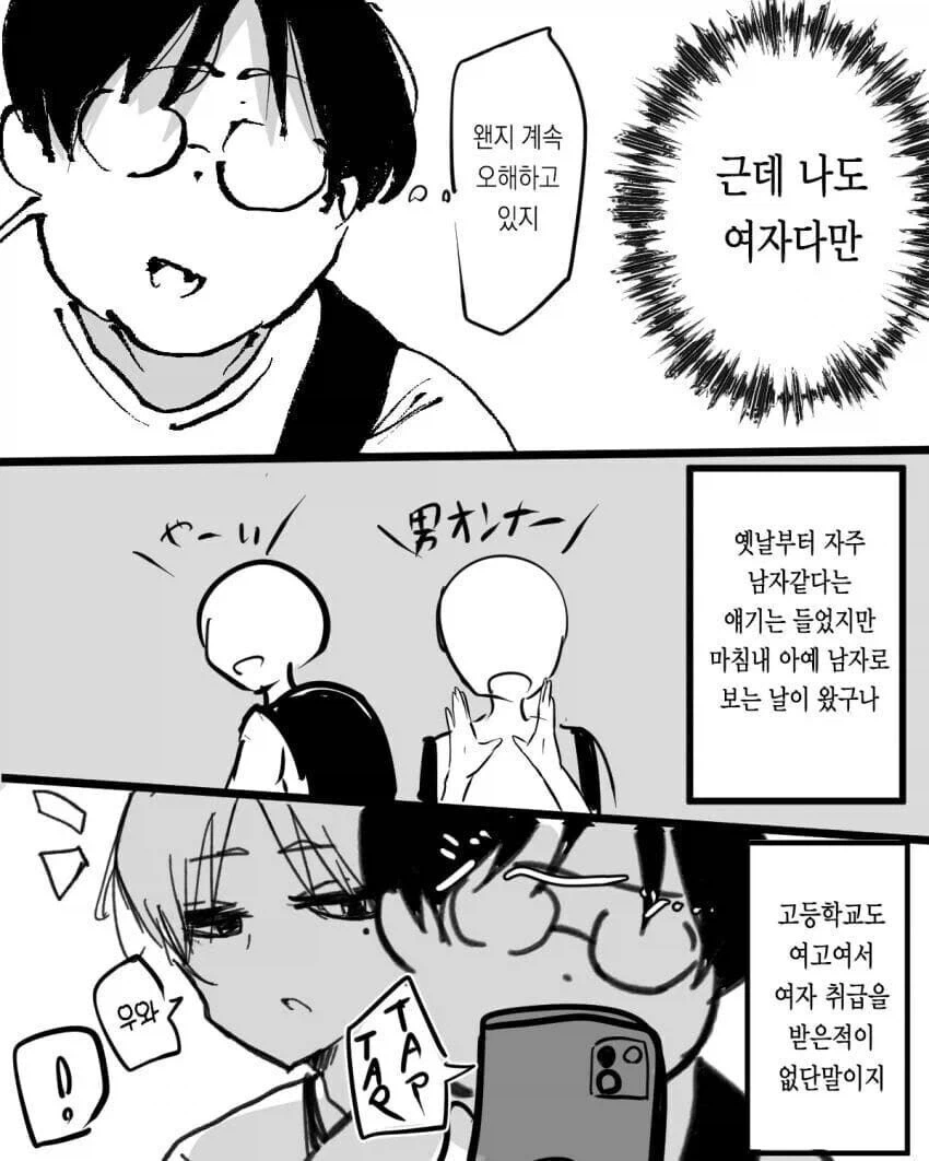 대학교에서 사귄 친구가 내 고딩시절 친구 좀 소개시켜 달라는 만와.manga - 이미지 2