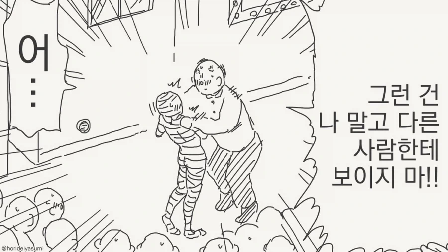 온몸을 감추는 만화 - 이미지 3