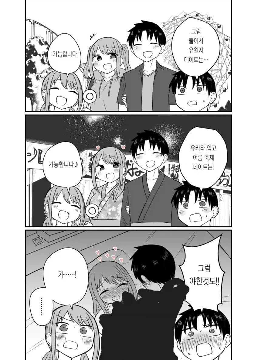 가능하다는 여동생.manga - 이미지 3