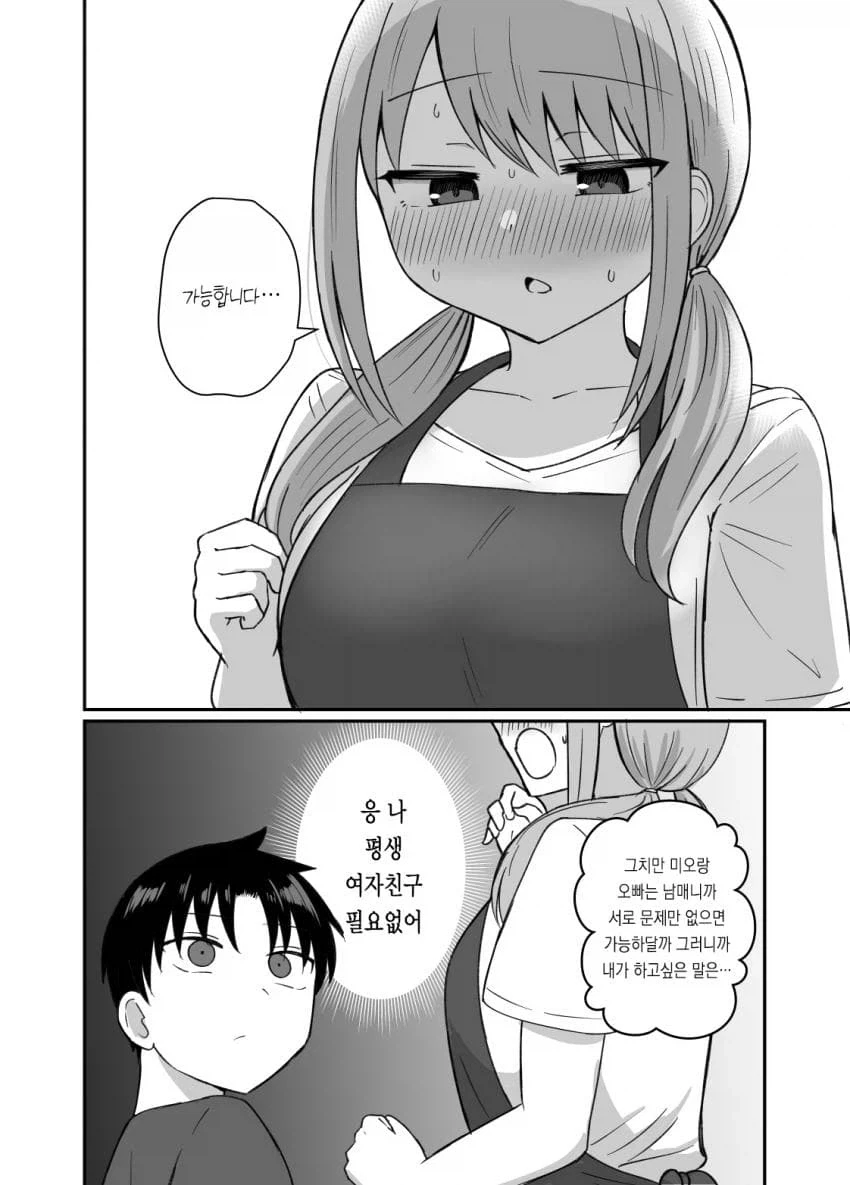 가능하다는 여동생.manga - 이미지 4