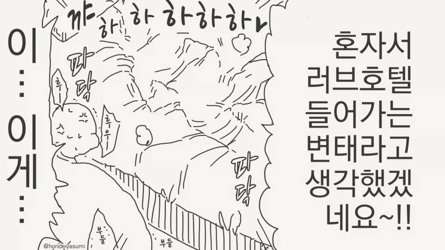 투명인간 만화 - 이미지 4
