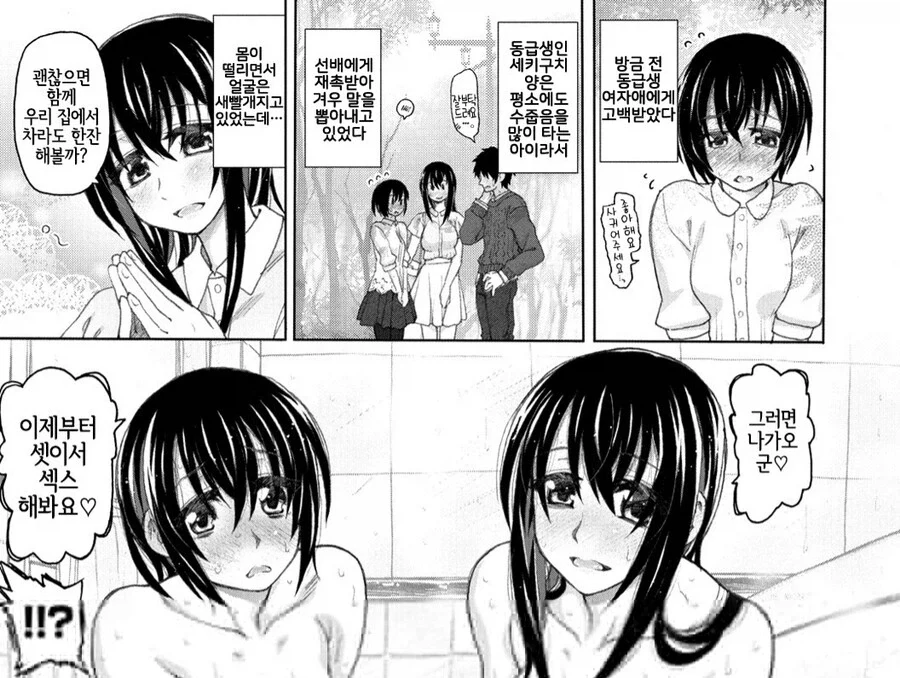 동급생 집에가면 해야할 일....manwha 이미지 20