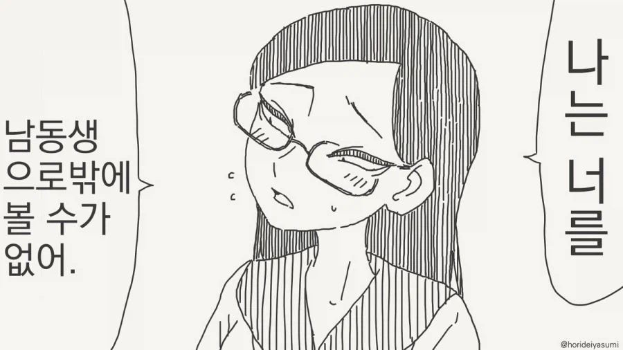 10초 후 죽는 남동생.MANGA 이미지 15