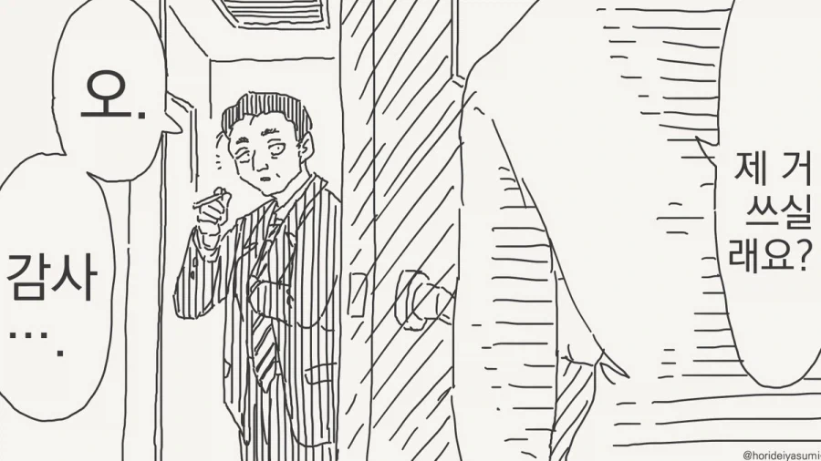 불을 붙이는 만화 - 이미지 2