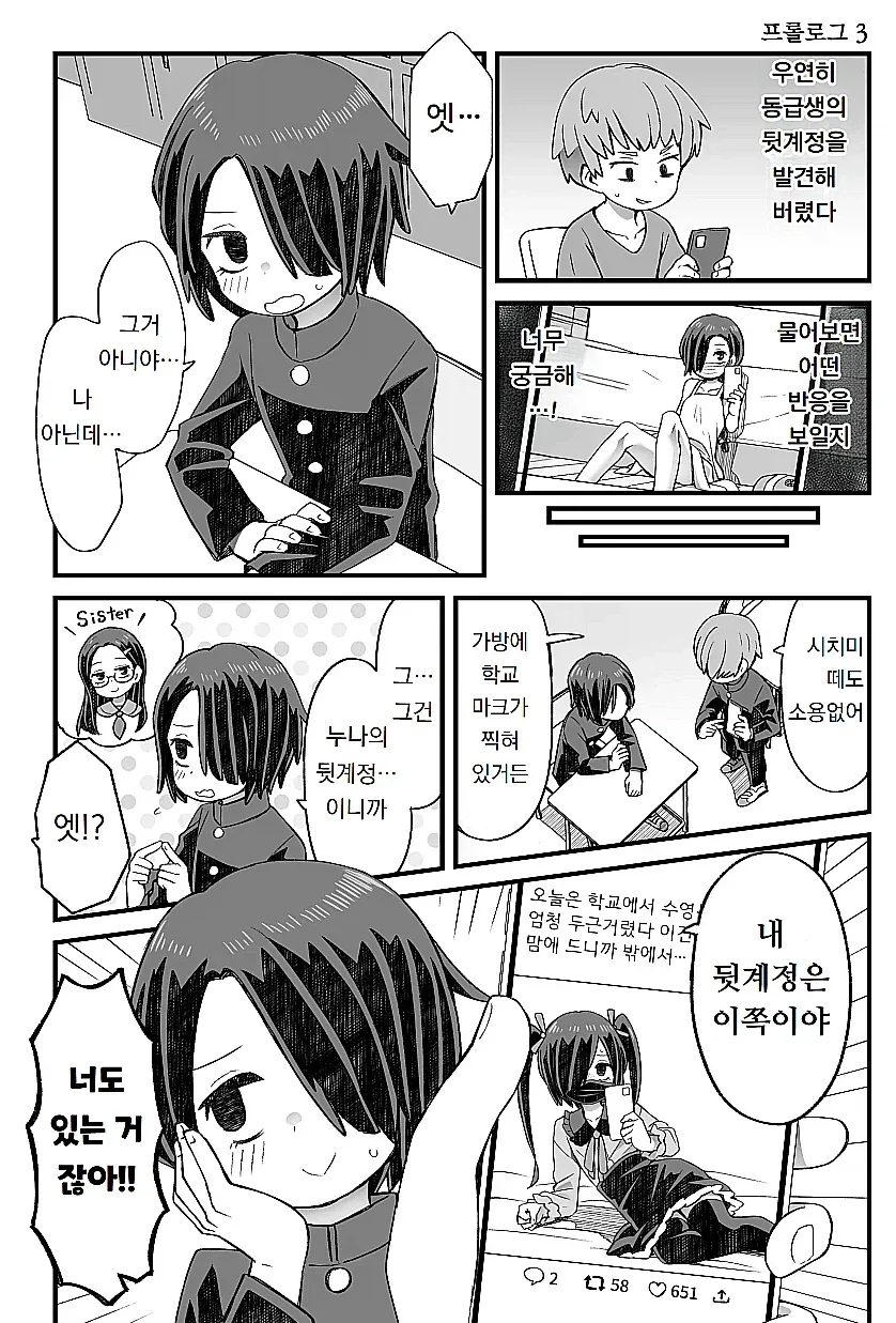 같은 반 여자 뒷계정 발견해서 협박하는 만화.MANHWA 이미지 17