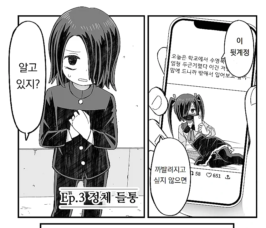 이 뒷계정이 알려지고 싶지 않다면 알고 있겠지?. manga - 이미지 2