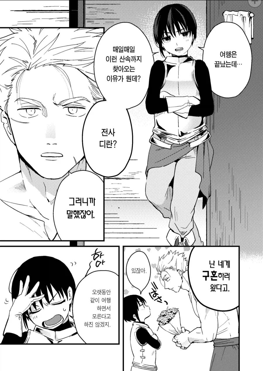 고백을 성공시켜준다는 전설의 나무.manhwa 대표 이미지