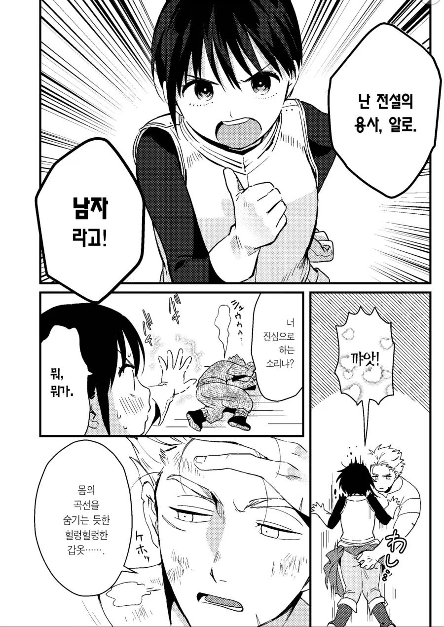용사에게 고백하는 만화.manga - 이미지 2